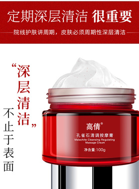 按摩膏面部深层清洁毛孔高倩