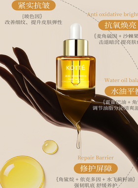高倩面部精华油以油养肤按摩刮痧眼脸淡纹提拉紧致抗初老