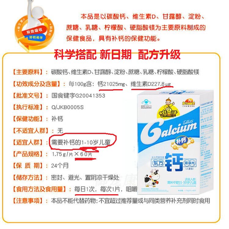 儿童钙片1-10岁婴幼儿专用钙出牙慢畸形换牙期强骨骼高个咀嚼补钙