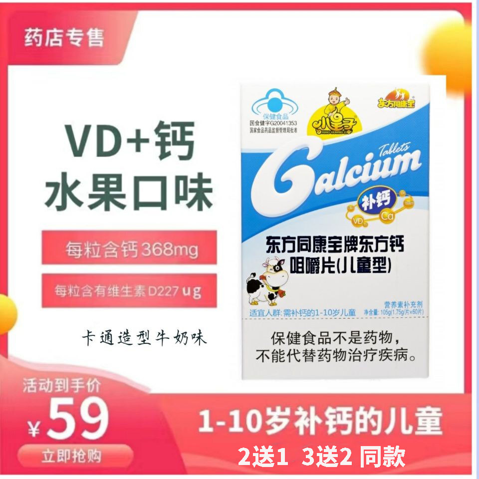 儿童钙片1-10岁婴幼儿专用钙出牙慢畸形换牙期强骨骼高个咀嚼补钙