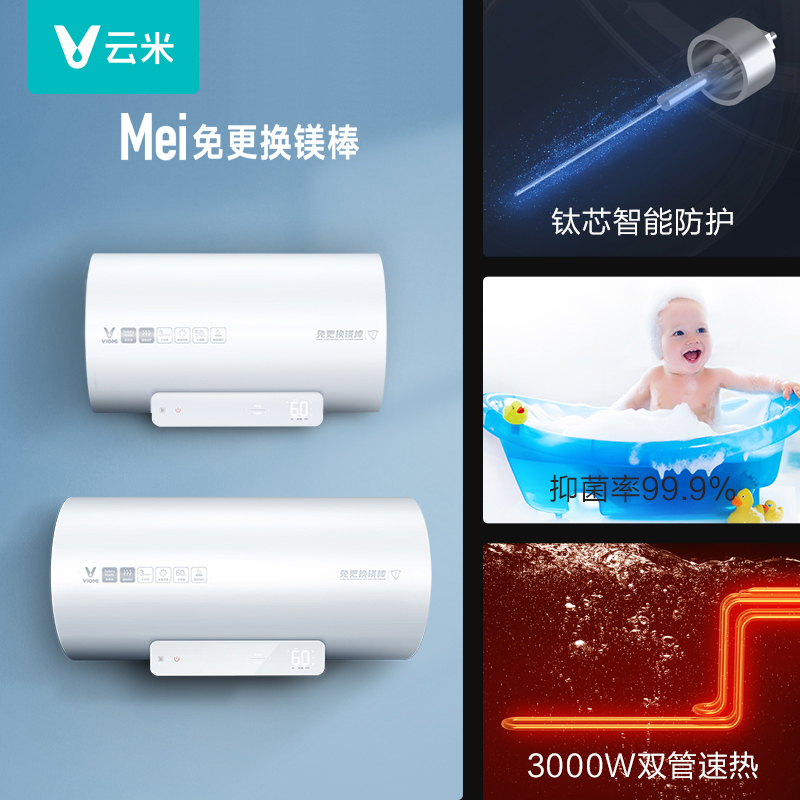 VIOMI云米热水器电家用50L储水式小Mei烧水免换镁棒卫生间淋浴-图1