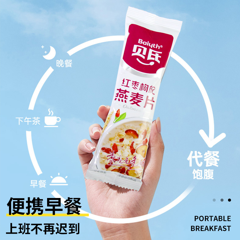 贝氏燕麦片红枣牛奶提子枸杞燕麦片懒人营养早餐即食冲饮代餐