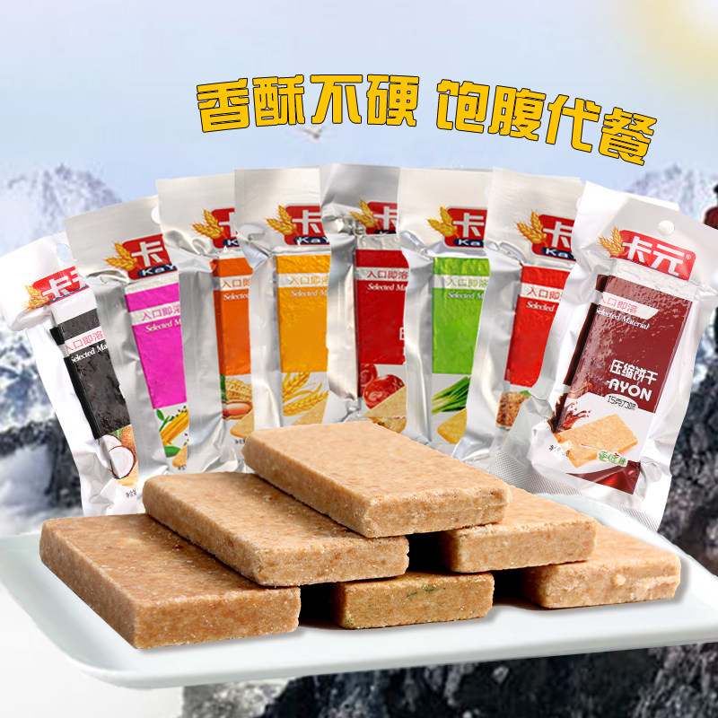 卡元压缩代餐小包装即食干粮饼干 美食星食品压缩饼干