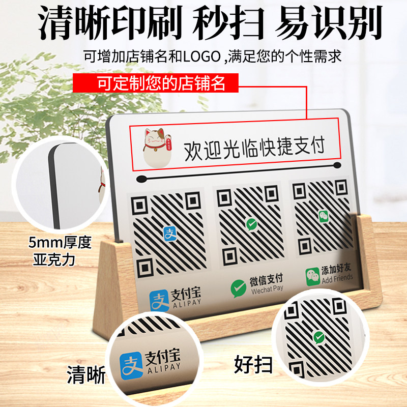 实木二维码收付款展示牌定制微信支付宝商家店铺收款码立牌收银台摆台餐厅饭馆扫码点菜桌牌收钱加好友牌订制