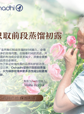 德国Oshadhi保加利亚玫瑰纯露