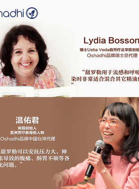 Oshadhi德国罗勒单方精油安神