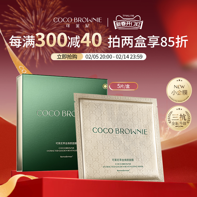 coco brownie可莱尼虾青素面膜补水保湿抗皱敏感肌秋冬季官方正品