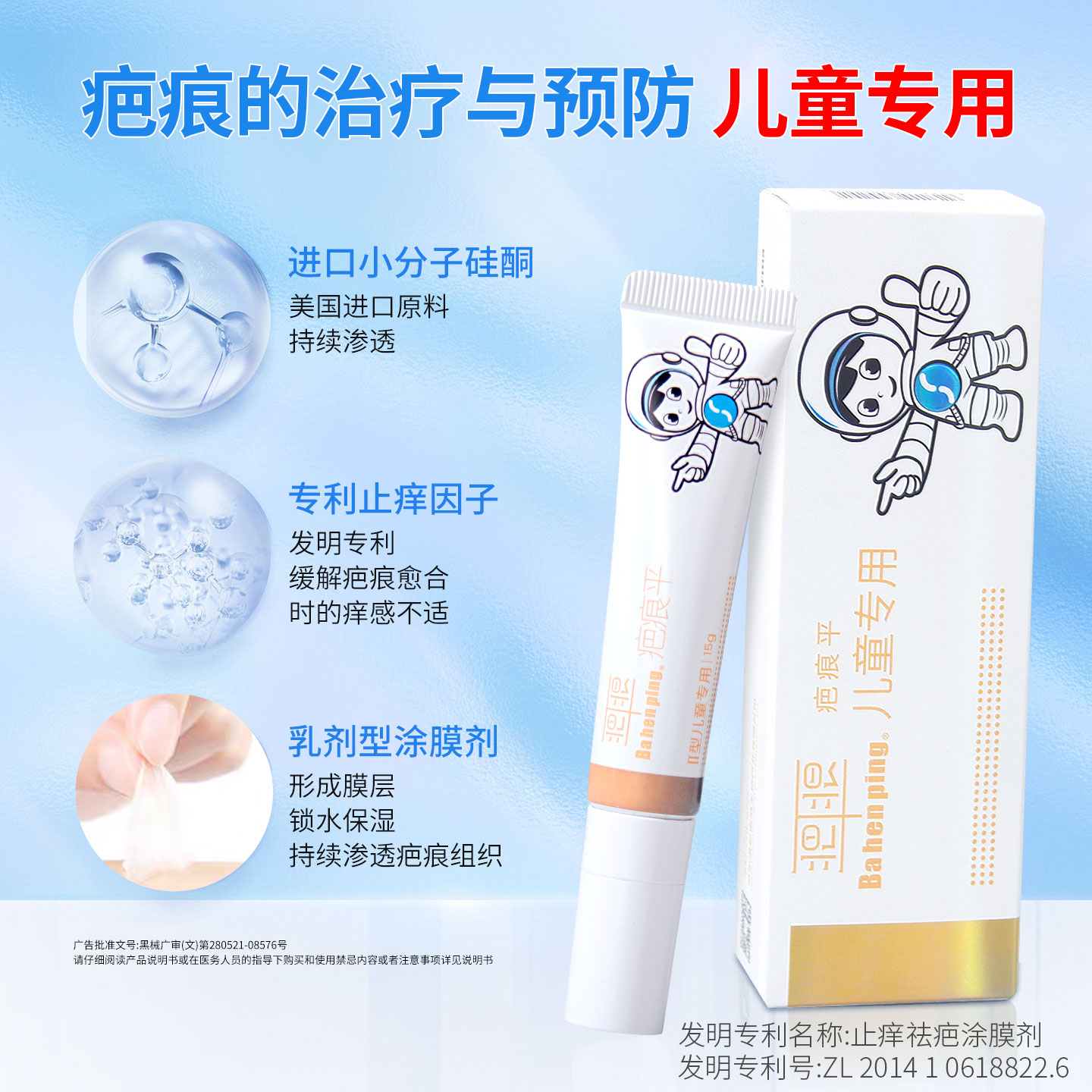 乾佰纳祛疤膏儿童专用烫伤疤痕修复除疤小孩脸部医用硅酮凝胶15g