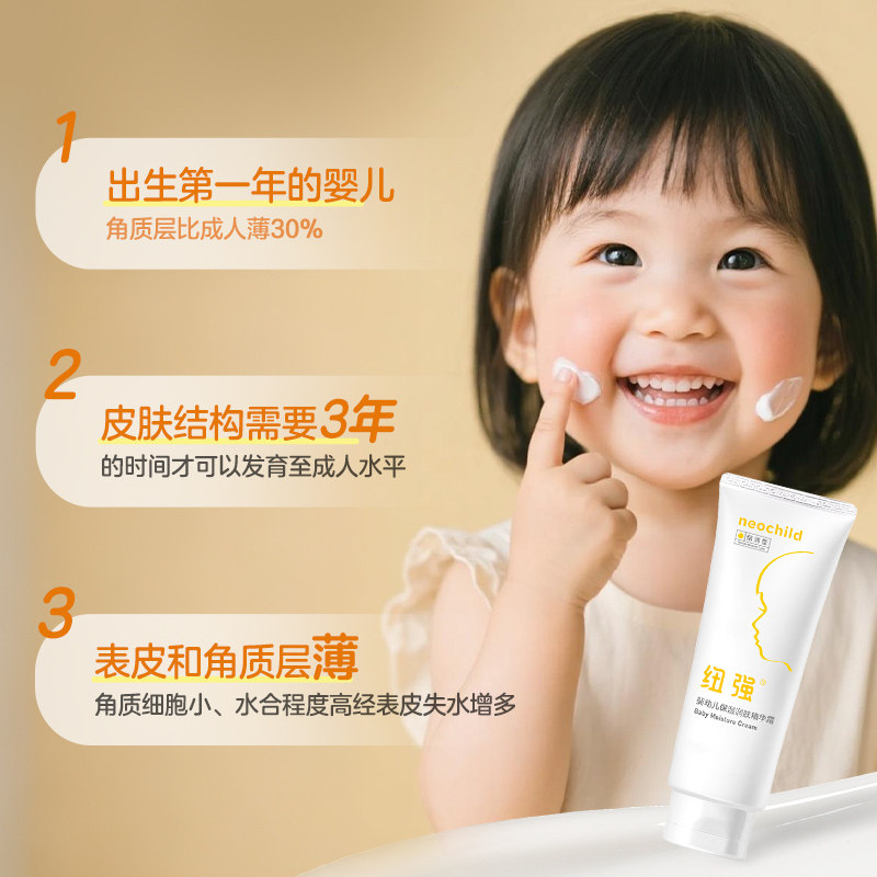 纽强儿童面霜婴幼儿宝宝面霜换季干燥高保湿滋润擦脸身体润肤霜