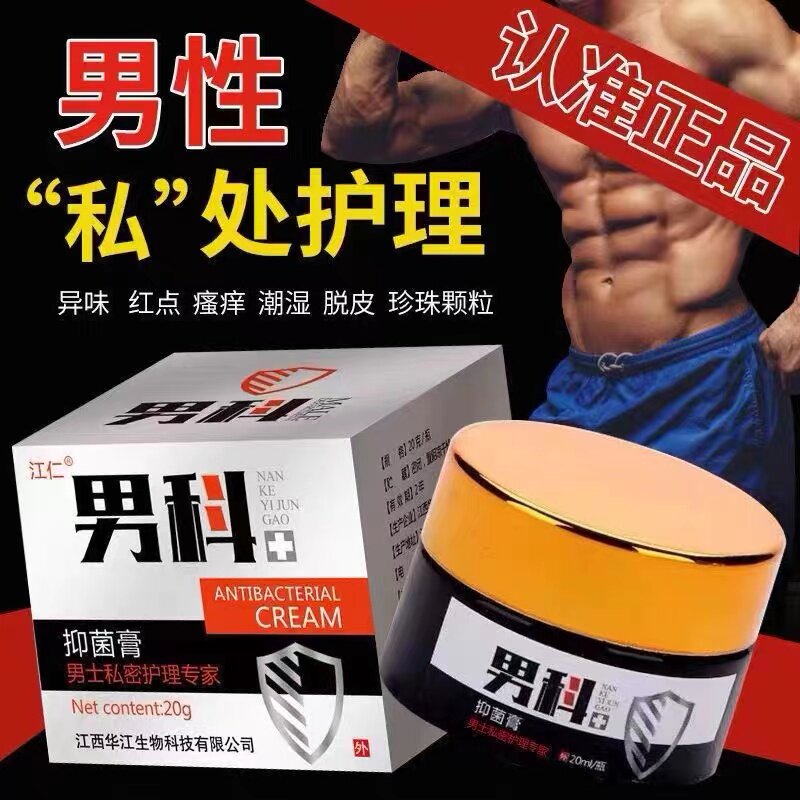 男科男性包皮龟头炎瘙痒喷剂药膏 方保医疗器械保健理疗