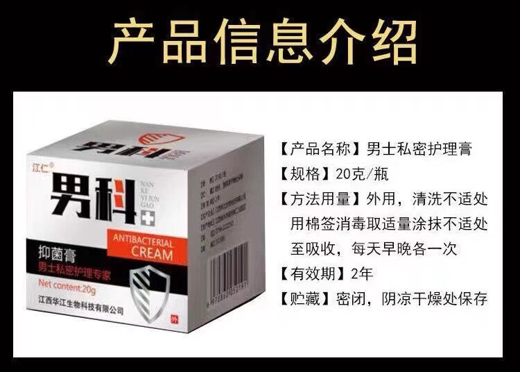 男科男性包皮龟头炎瘙痒喷剂药膏 方保医疗器械保健理疗