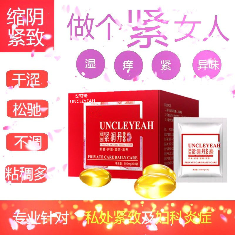 紧润丹女性阴道抑菌私处护理紧凝胶 方保医疗器械私处护理