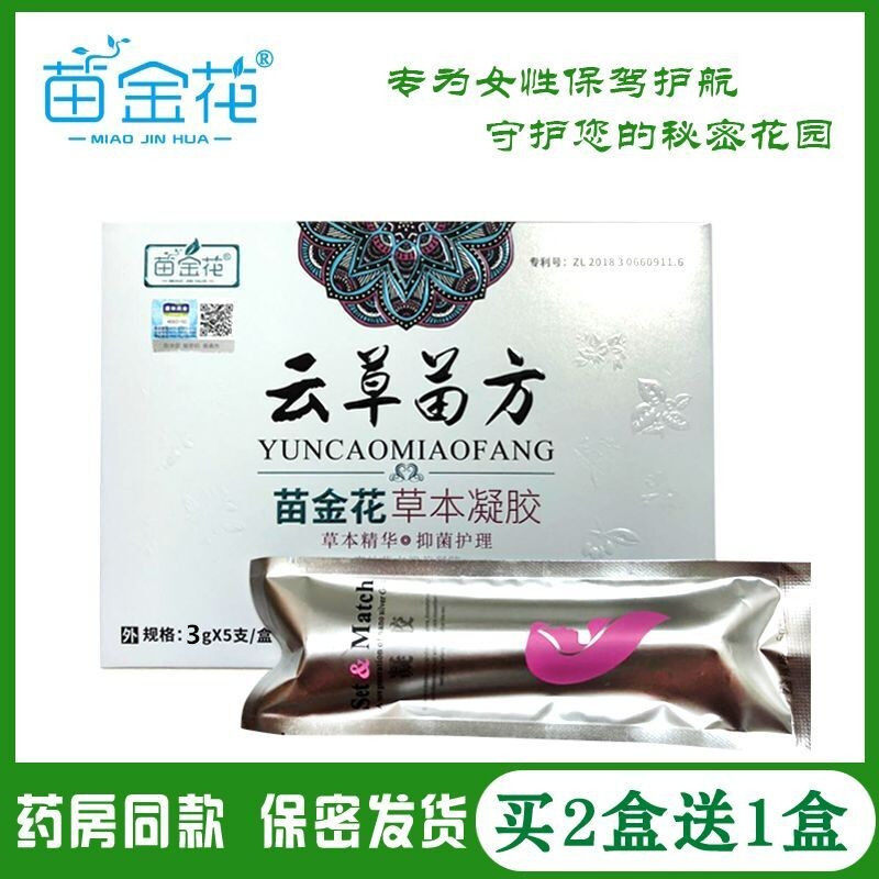 云草苗方苗金花妇用凝胶私处护理液 方保医疗器械私处护理