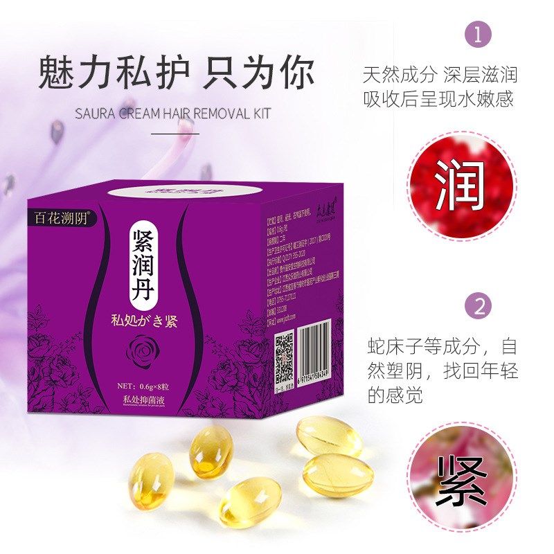 紧润丹女性阴道抑菌私处护理凝胶 方保医疗器械私处护理