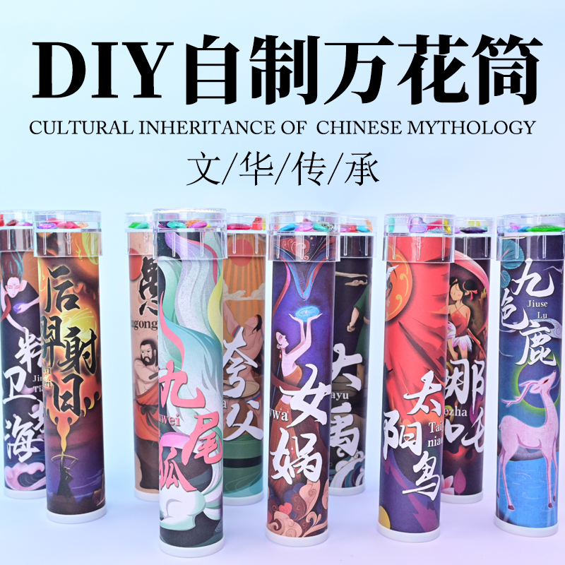 DIY万花筒儿童手工小制作材料 幼儿园课堂玩具小朋友趣味生日礼物 - 图0