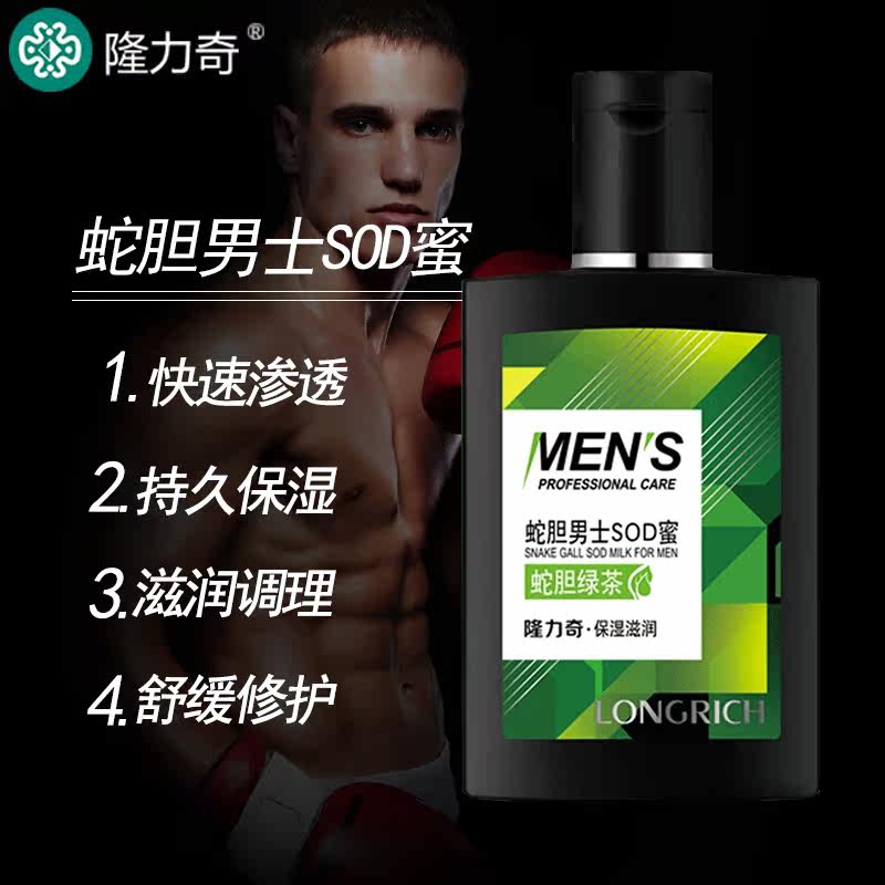 隆力奇蛇胆男士滋润保湿面部sod蜜 隆力奇金选乳液/面霜