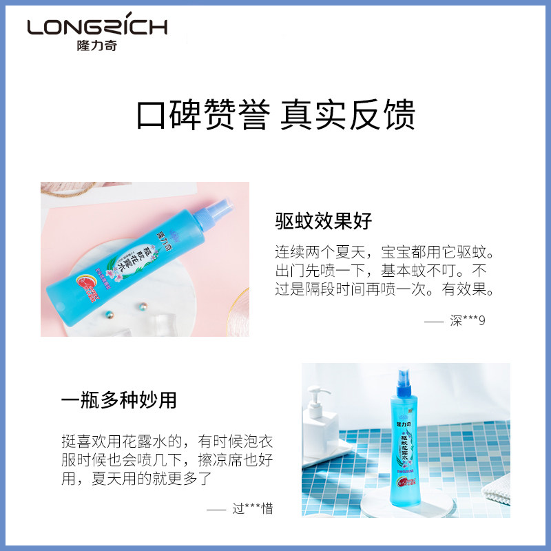  隆力奇金选花露水