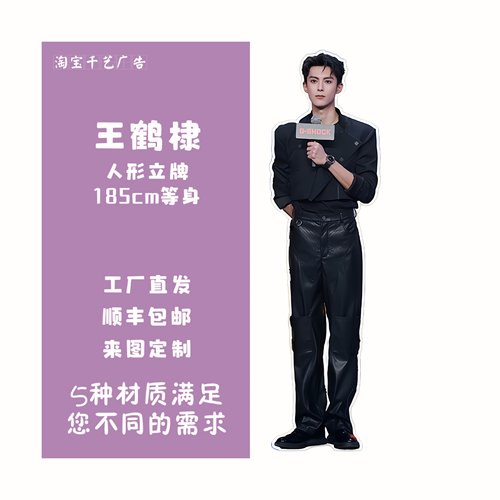 【高定款】王鹤棣人形立牌185CM三折叠人形同款立牌周边送朋友闺 - 图2