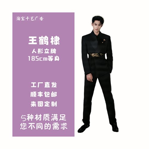【高定款】王鹤棣人形立牌185CM三折叠人形同款立牌周边送朋友闺 - 图3