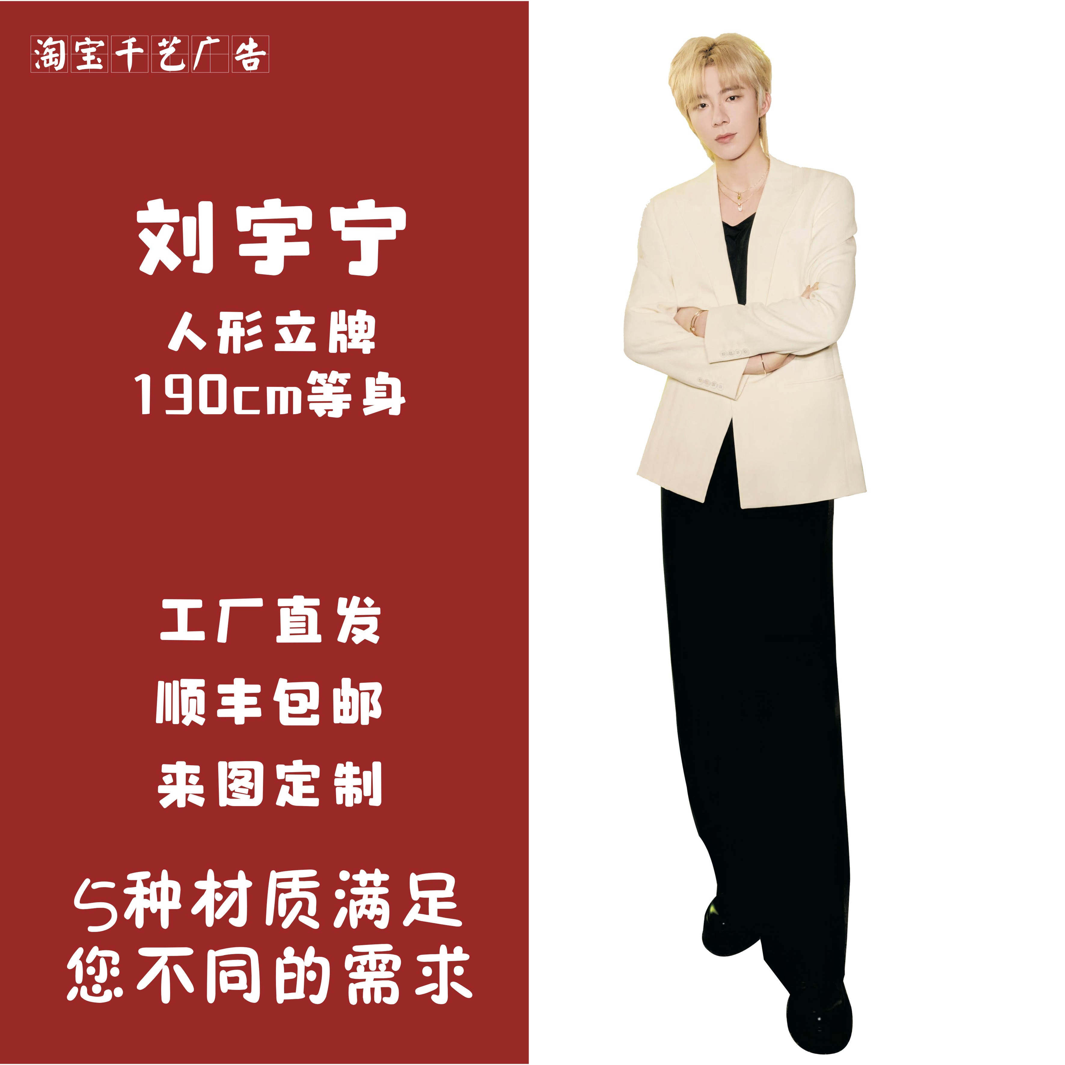 刘宇宁人形立牌等高190CM三折叠等比kt板立牌定制送朋友闺蜜礼物,淘宝优惠券,粉丝福利购,淘宝优惠卷