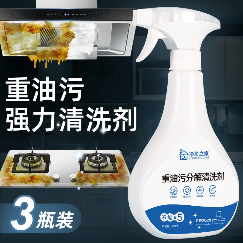 强力去油污重油抽饭店清洗剂 净氧之家油污清洁剂
