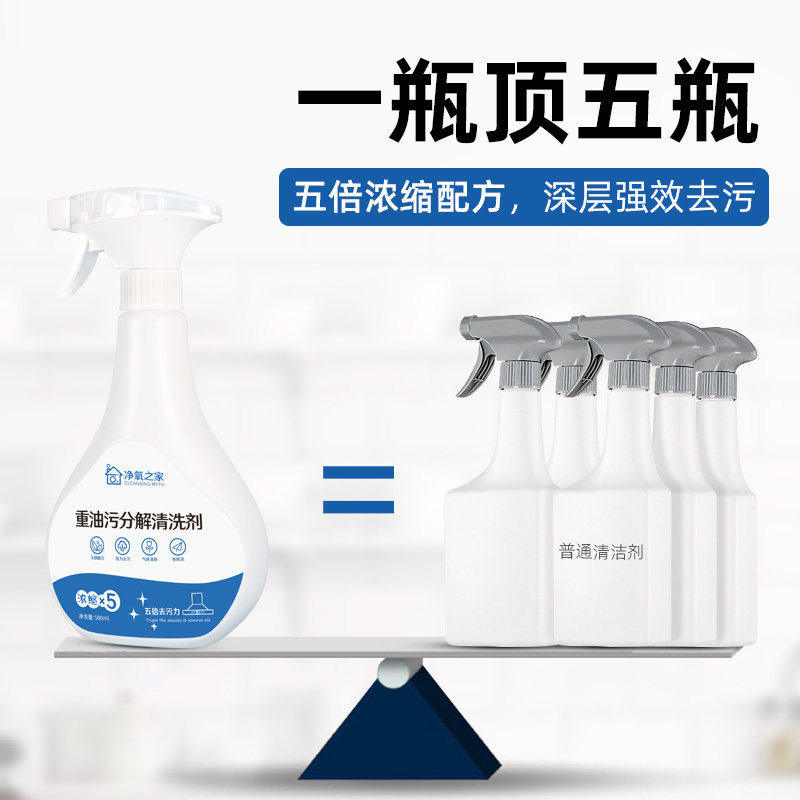 强力去油污重油抽饭店清洗剂 净氧之家油污清洁剂