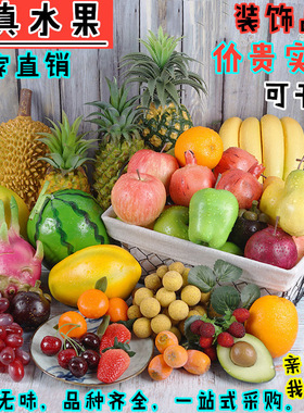 仿真水果模型装饰道具用品