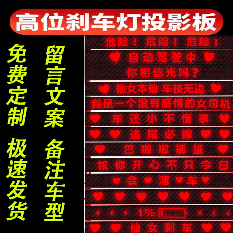 汽车高位刹车灯投影板订制比亚迪海豚海鸥大众红旗名爵后尾灯贴纸 - 图0