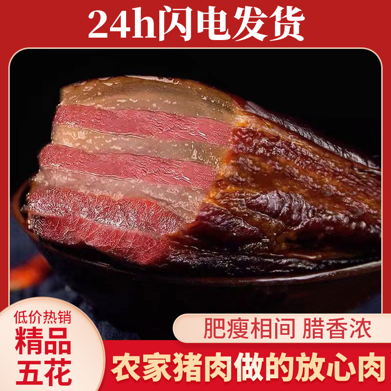 五花腊肉农家自制烟熏湖南土特产正宗腊味老咸肉腊肠非四川腊肉