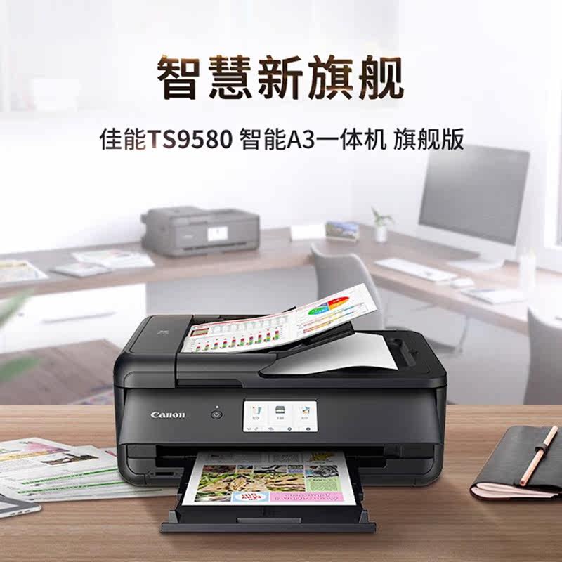 佳能ts9580 tr8580办公商务照打印机 佳能琢为喷墨多功能一体机