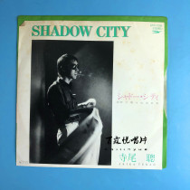 Monastery Tsatoshi Akira Terao Shadow City grant period for the issue 7 inch black glue LP