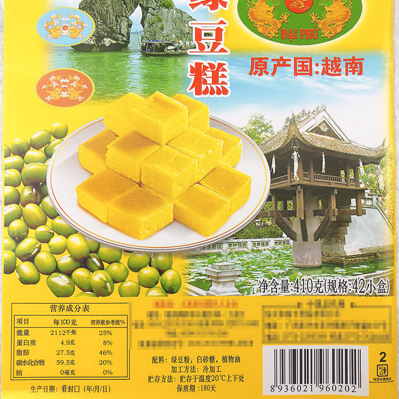 越南进口正宗黄龙410g*传统绿豆糕 超一食品传统糕点