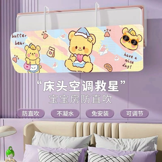 Air conditioning air shield anti-direction air outlet barrier wall-mounted universal windproof confinement shield air conditioning cover