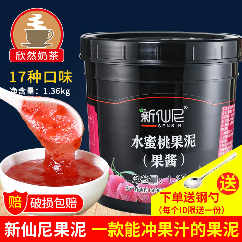 新仙尼果泥刨冰沙奶茶店水蜜桃果酱 拜爱果酱