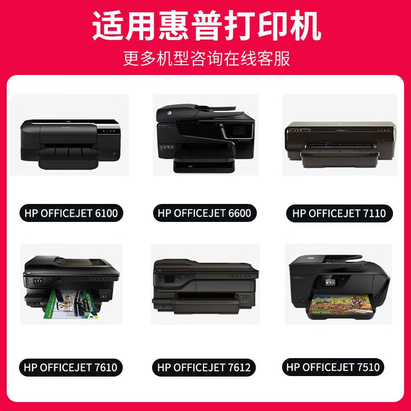 京呈适用HP932933墨盒惠普打印机Officejet7510711076107612932/9 - 图0