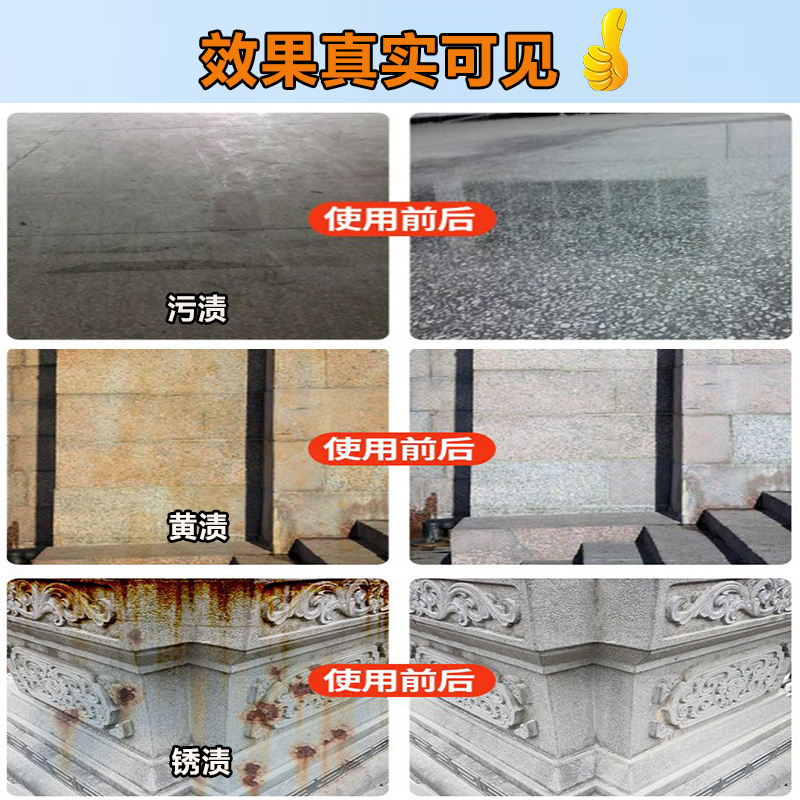 花岗岩大理石石材清洗剂户外庭院麻石瓷砖去污垢除水泥除锈清洁剂