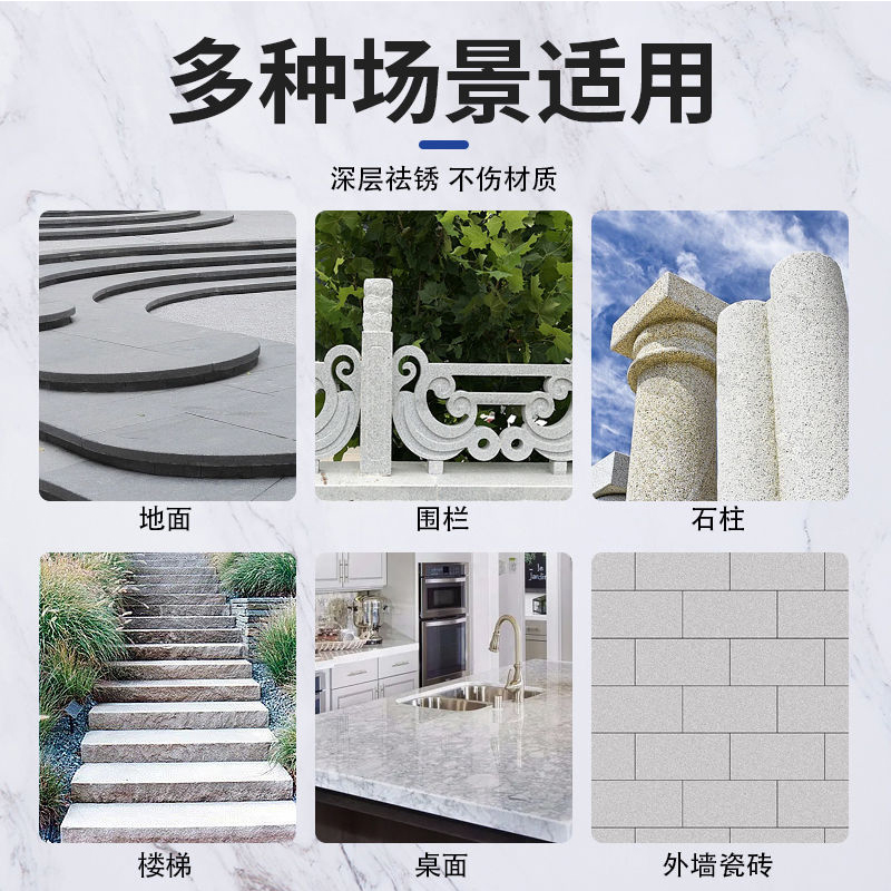 石材除锈剂大理石花岗岩麻石锈渍锈斑清洗剂户外广场院子去锈除污