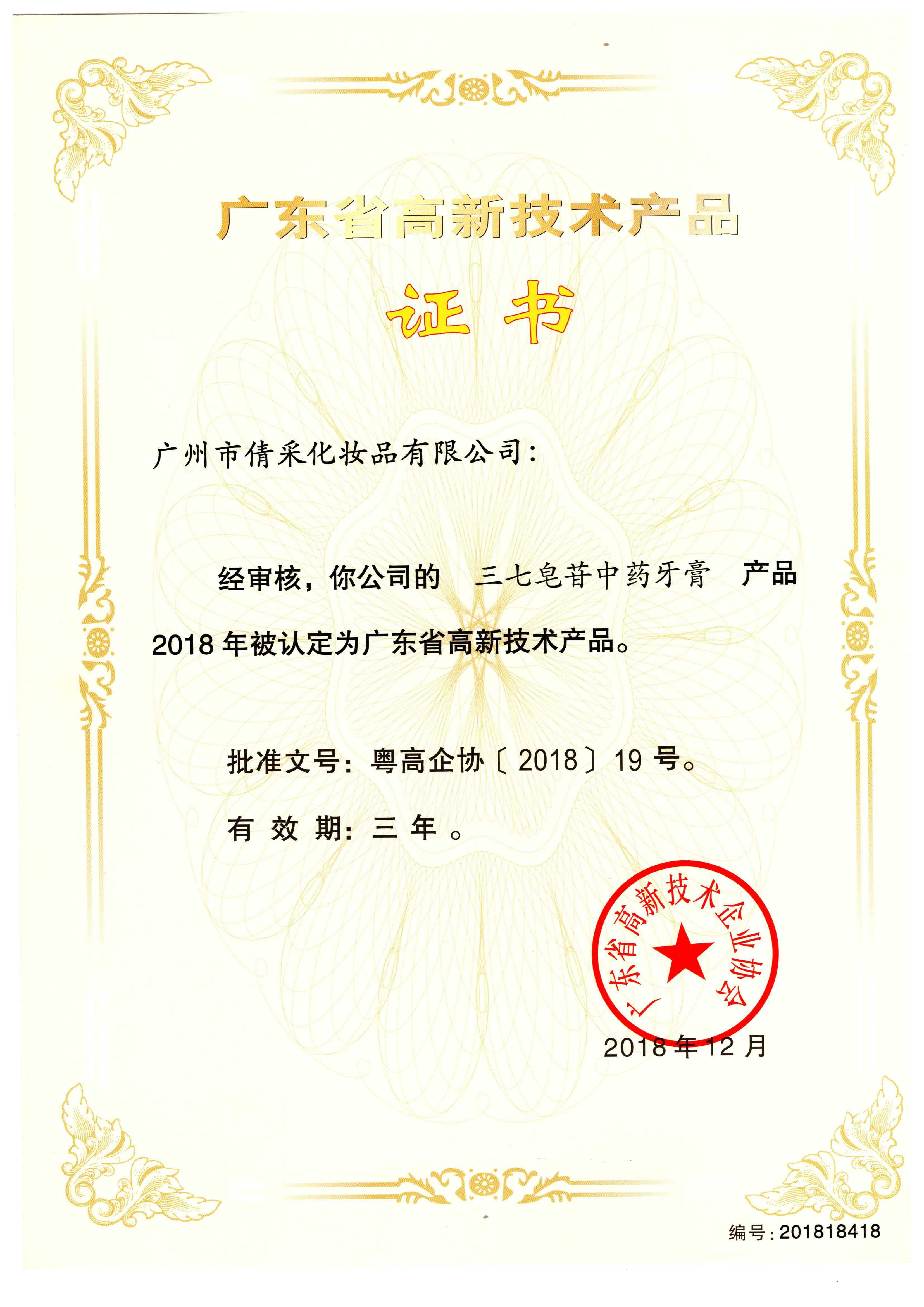 云南三七清火消止护龈祛口气清新 三七美舒牙膏