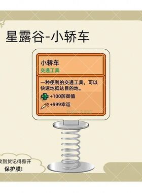 星露谷物语同款车载摇摇乐小电驴