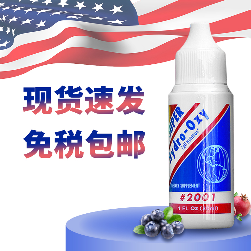 eft美国原装正品EFT 2001超级美国神水品质保证30ml/瓶10瓶装-图0