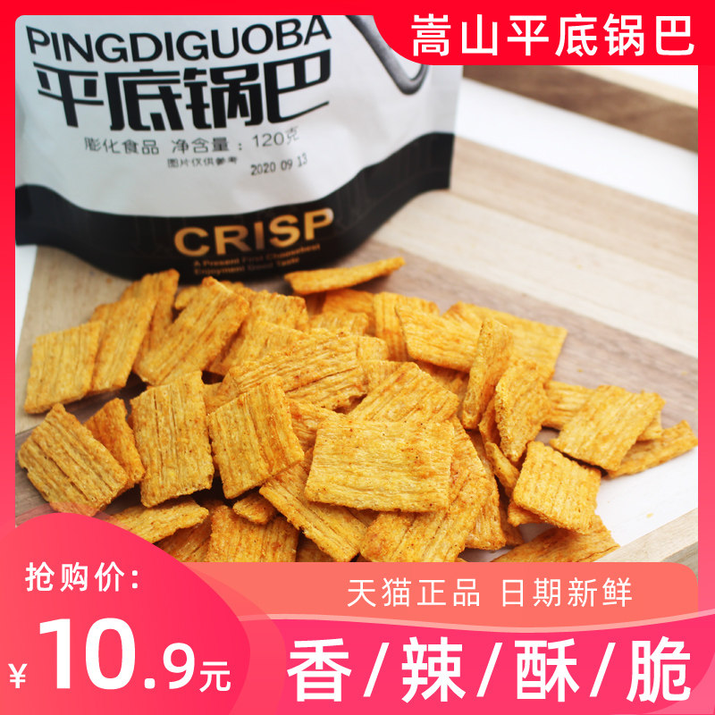 嵩山平底120g*8包整箱麻辣味锅巴 奥琪佳食品膨化食品