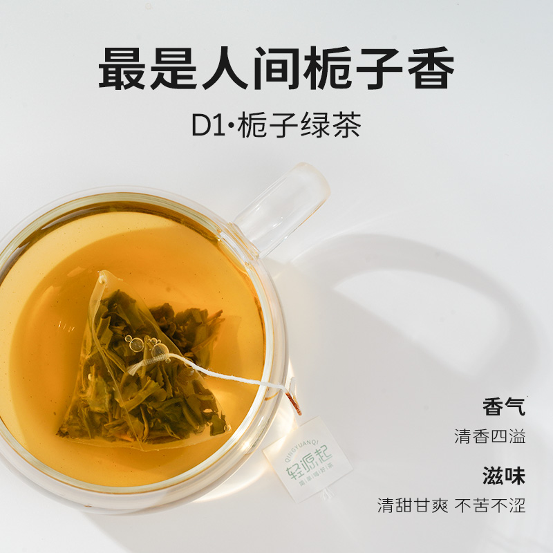 轻源起栀子花绿茶包高端级冷萃袋泡原叶茶0无糖0脂官方旗舰店 - 图0