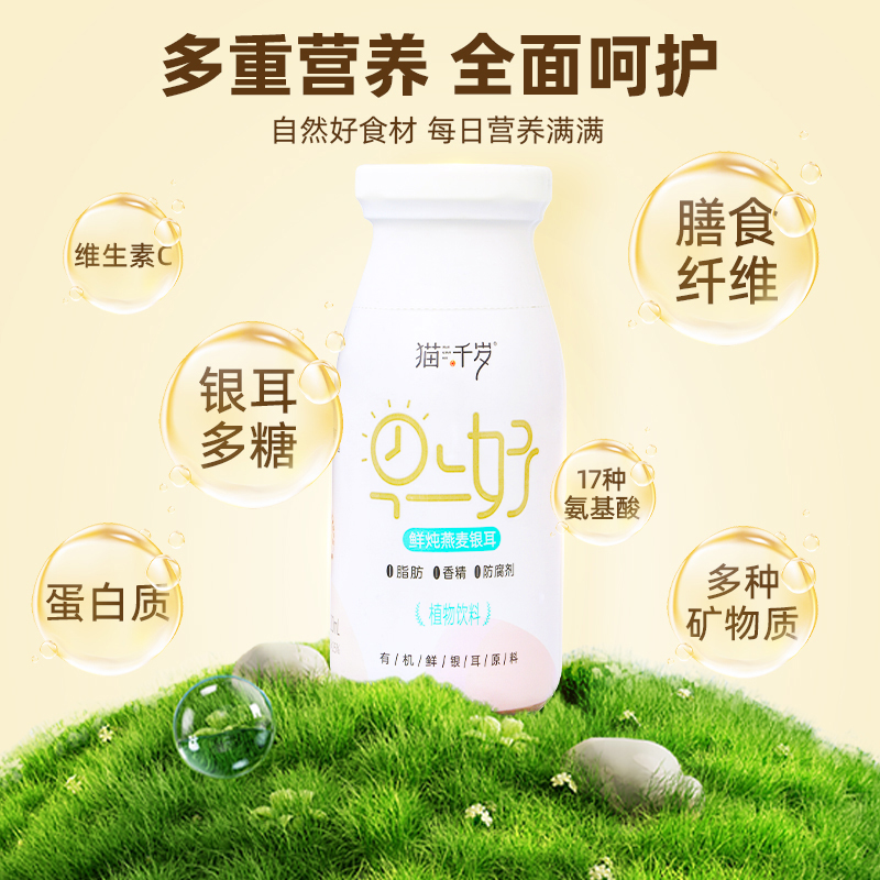 猫千岁鲜炖燕麦银耳羹免煮即食早餐代餐红枣枸杞草本有机银耳粥