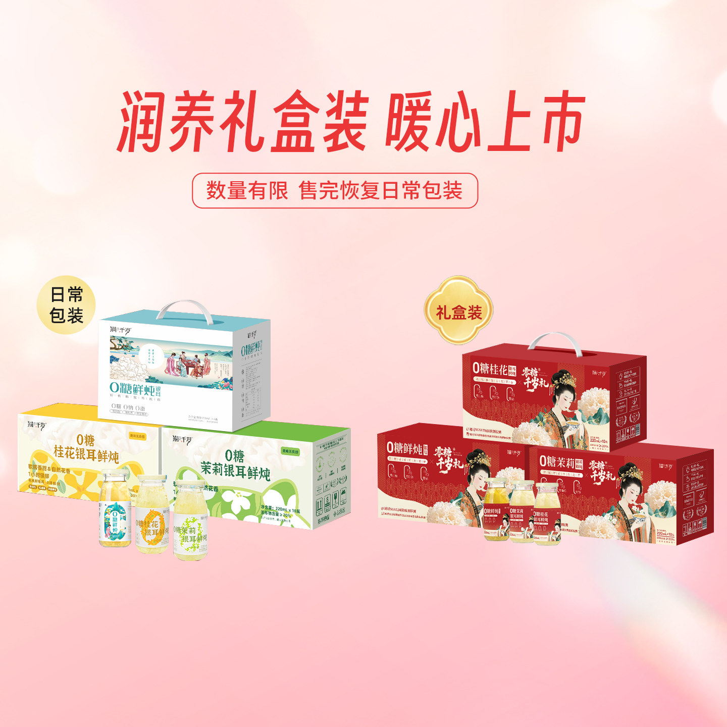 猫千岁0糖鲜炖银耳雪梨即食罐头免煮冲泡有机本草鲜露银耳羹礼盒