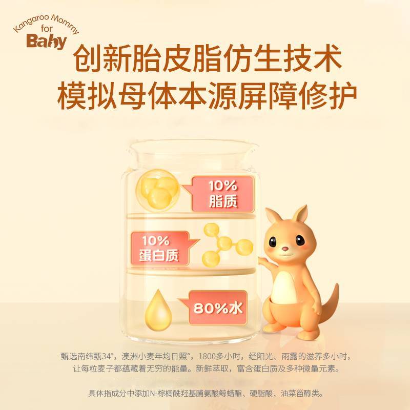 袋鼠比比婴幼儿润肤乳ZX