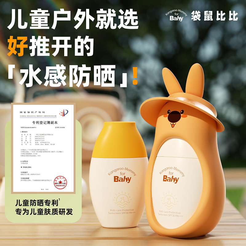 袋鼠比比儿童防晒霜婴幼儿宝宝学生专用温和防紫外线防晒乳海边