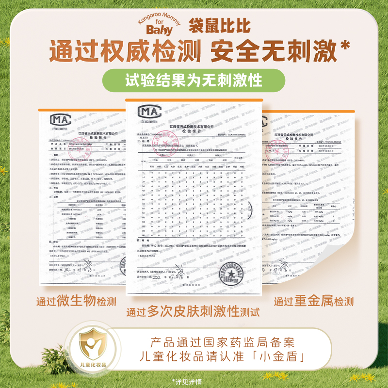 袋鼠比比植物精油抑菌止痒清凉舒缓叮咬便携装0-12岁