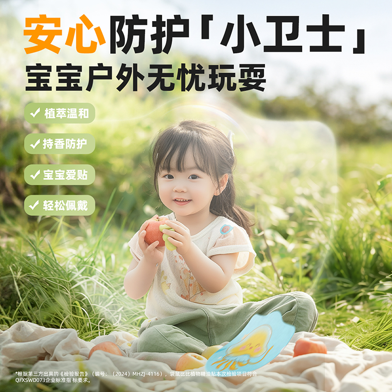 袋鼠比比儿童驱蚊草植物精油防护贴婴儿可用卡通夏季户外便携神器