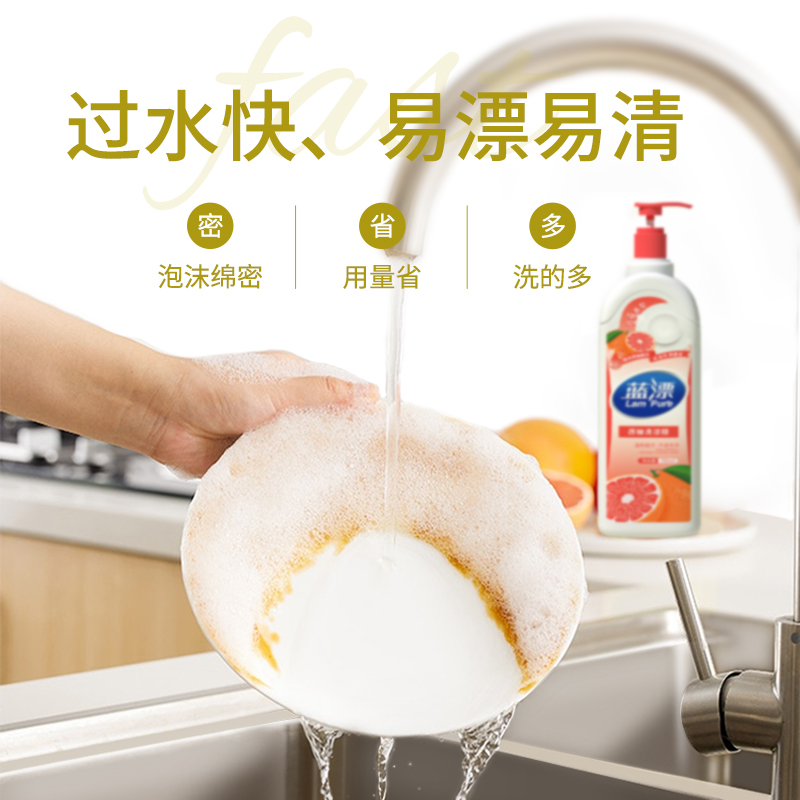 蓝漂洗洁精实惠装组合西柚清新去油污家用洗涤剂家庭装厨房洗碗液