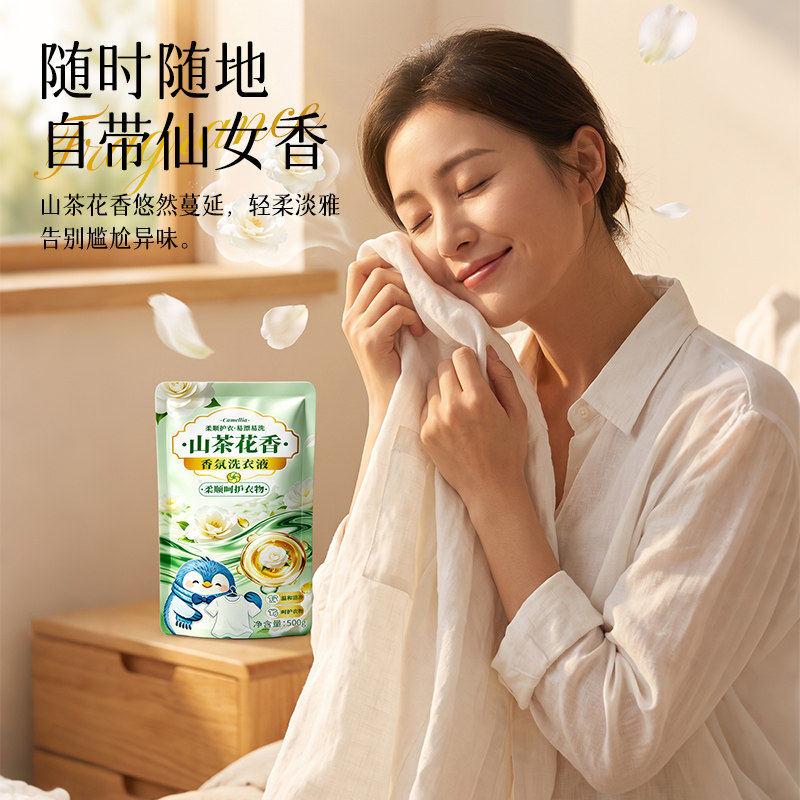 山茶花香氛洗衣液500g*1袋